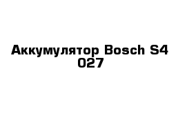 Аккумулятор Bosch S4 027